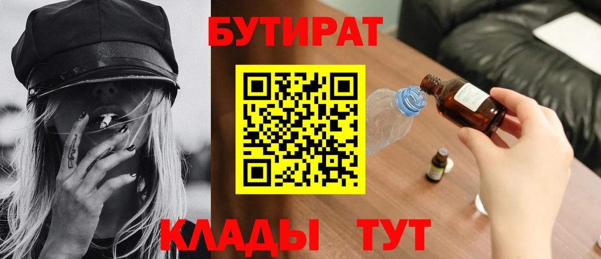БУТИРАТ BDO 33% Нижний Тагил
