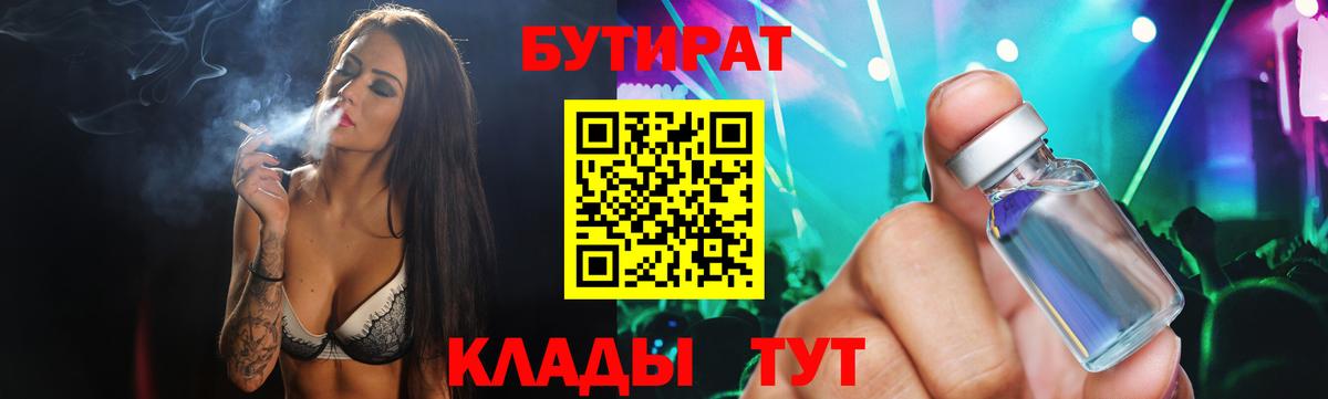 БУТИРАТ оксибутират  Вход с VPN  Нижний Тагил 