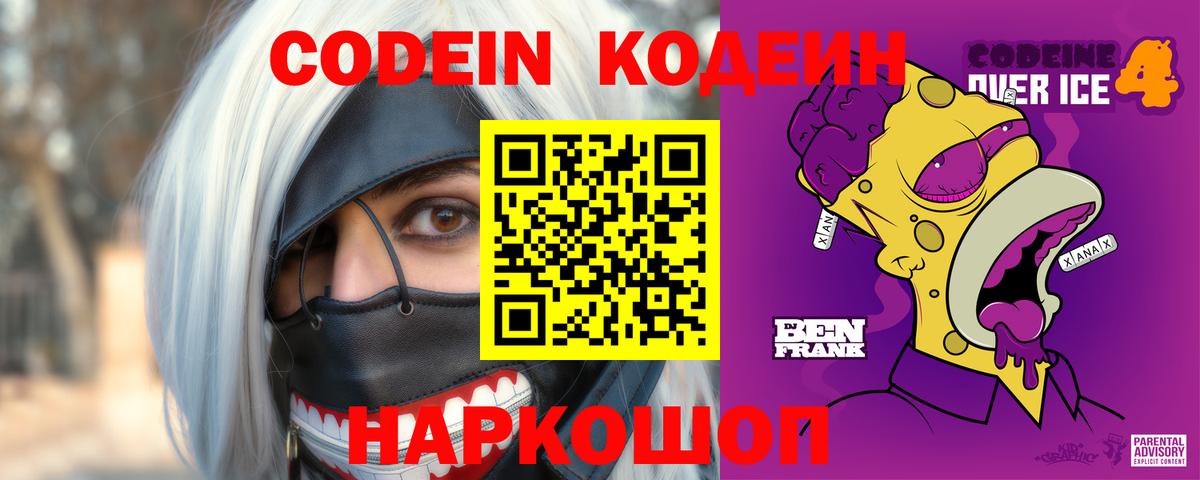Кодеиновый сироп Lean напиток Lean (лин)  Вход с VPN  Нижний Тагил  Кодеин напиток Lean (лин) 