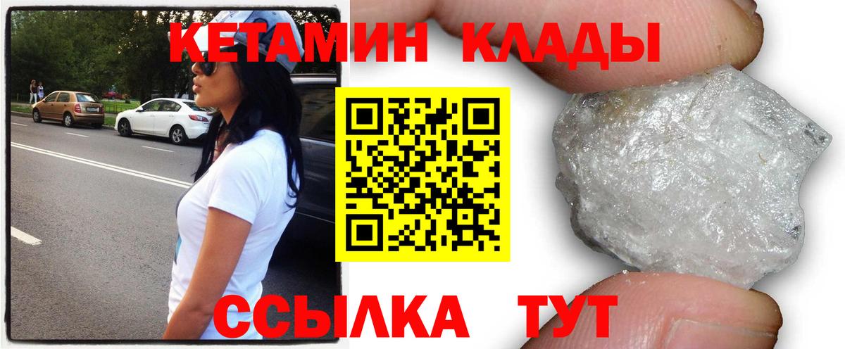 Кетамин ketamine  Вход с VPN  Нижний Тагил 