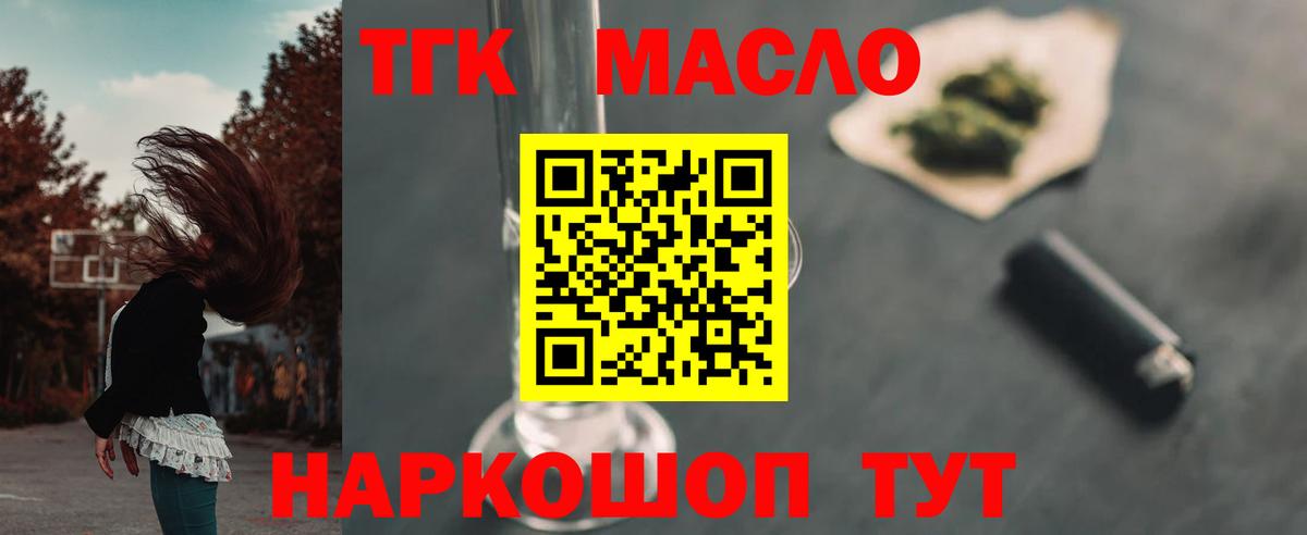 ТГК THC oil  ТГК жижа  Вход с VPN  Нижний Тагил 